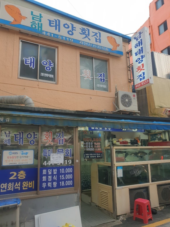 남해태양횟집 이미지