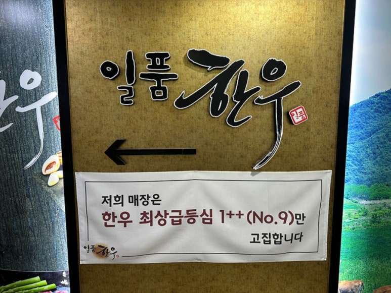 한우먹는집 이미지