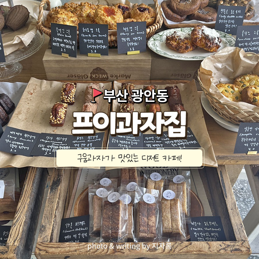 프이과자집 이미지