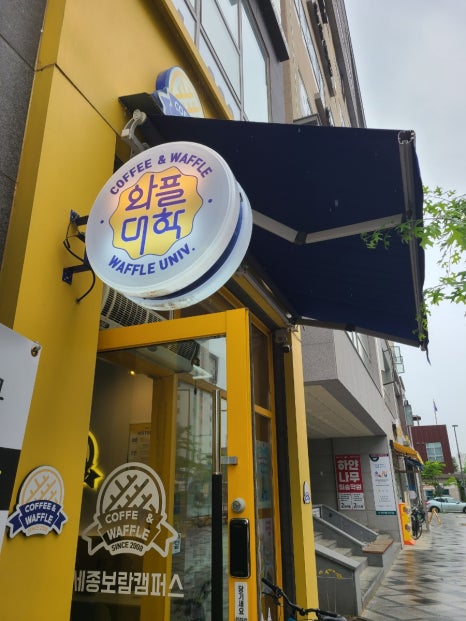 와플대학세종보람캠퍼스 이미지