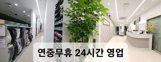 스마일파크골프 이미지