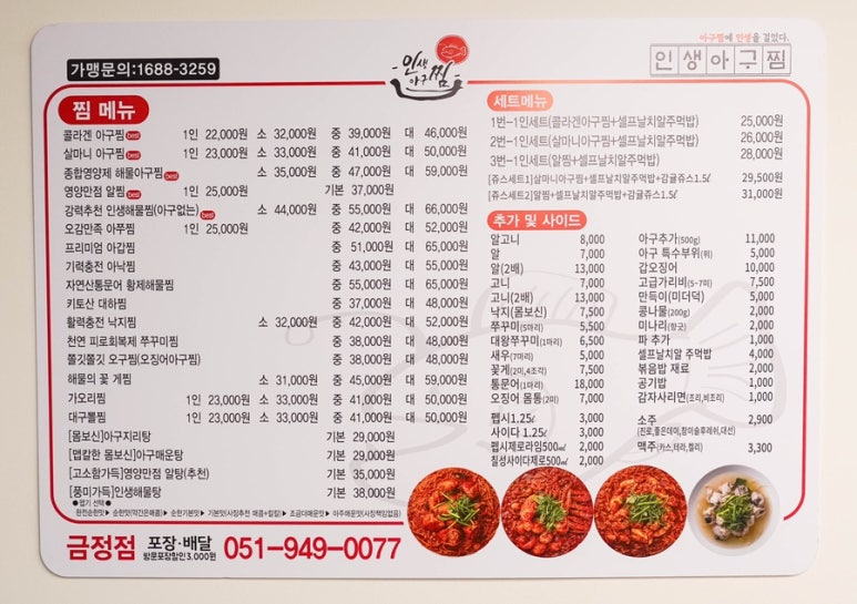 인생아구찜 금정점 이미지