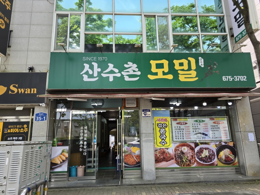 산수촌모밀 이미지