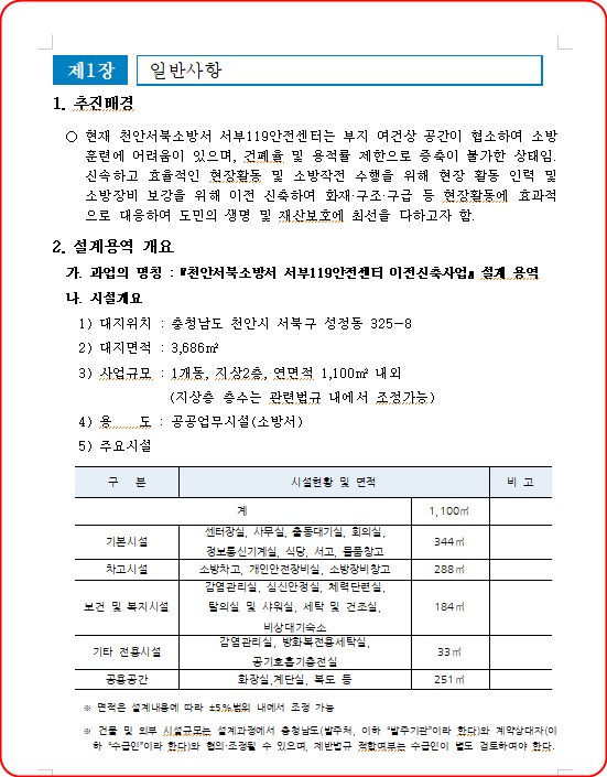 천안서북소방서 서부119안전센터 이미지