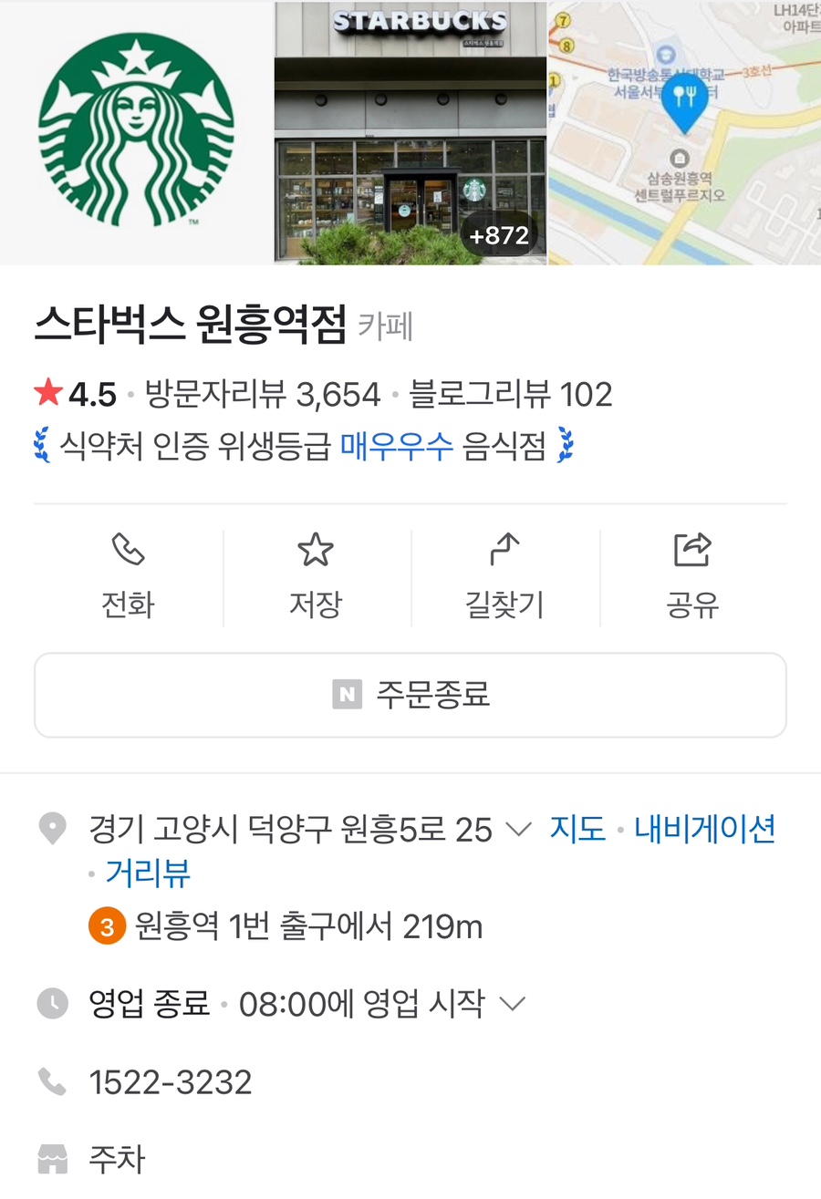 스타벅스원흥역점 이미지