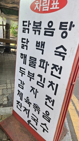 초원상회 이미지