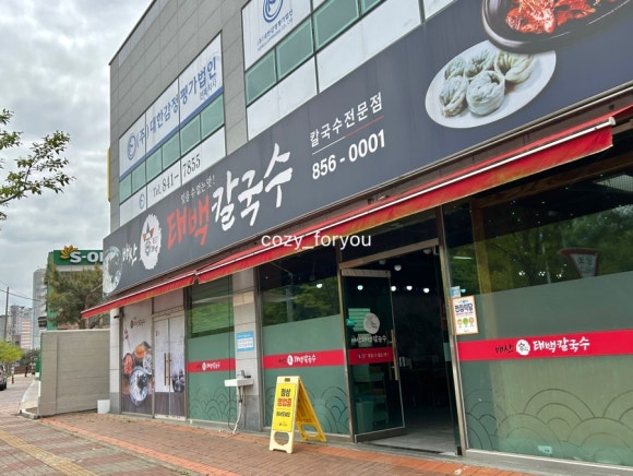 배산태백칼국수 이미지