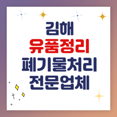 가족애유품정리 이미지