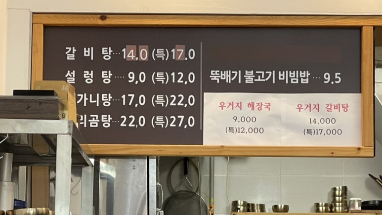 몸뜻갈비탕 이미지