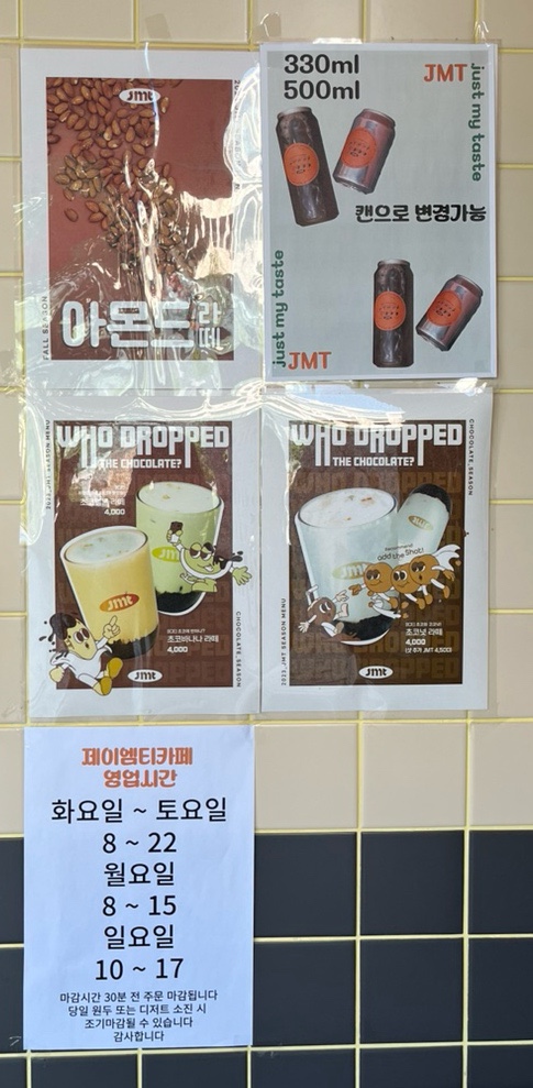 제이엠티카페 이미지