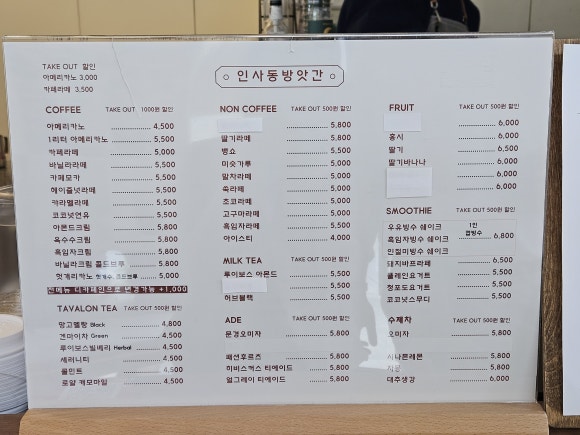 인사동방앗간 이미지