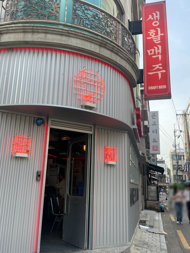 생활맥주 이수점 이미지