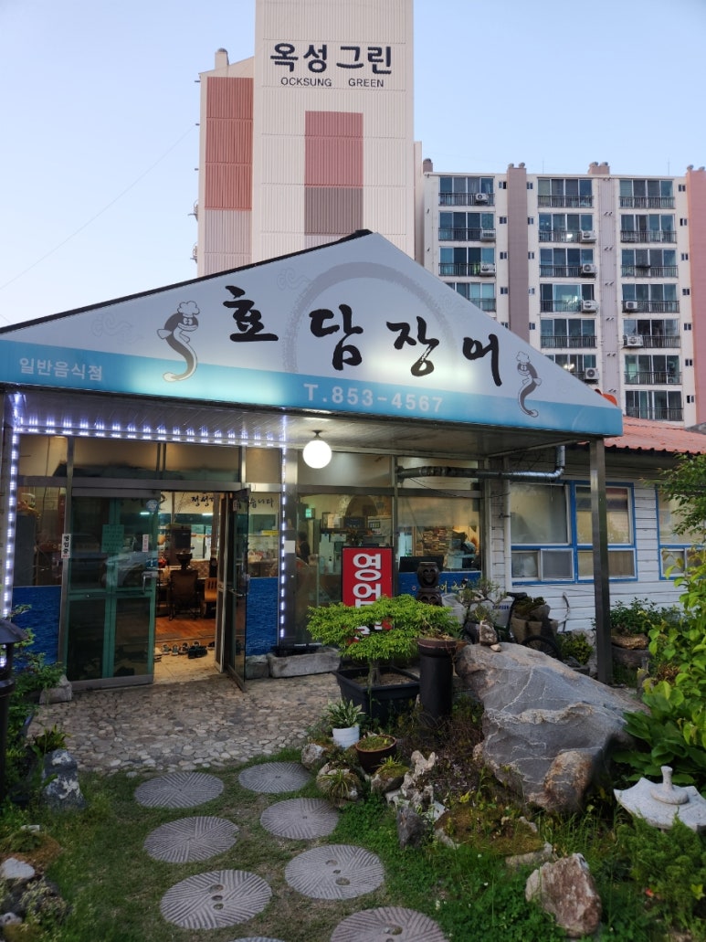 효담장어 이미지
