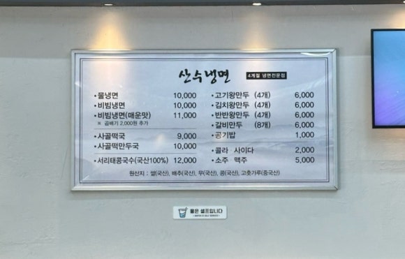 산수냉면 이미지