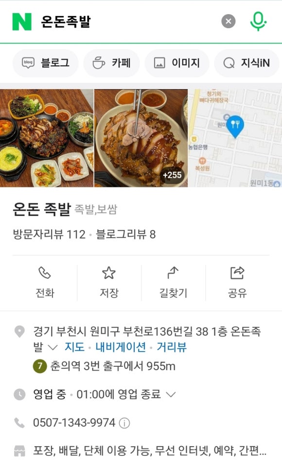 온돈족발 이미지