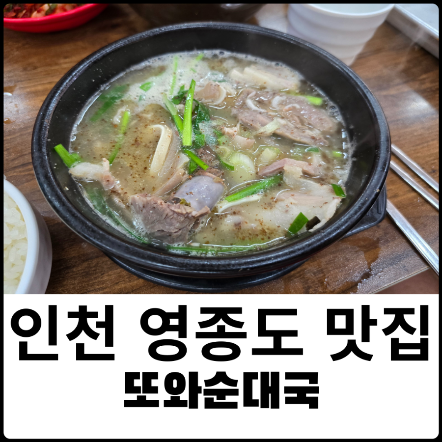 또와순대국 3호점 이미지
