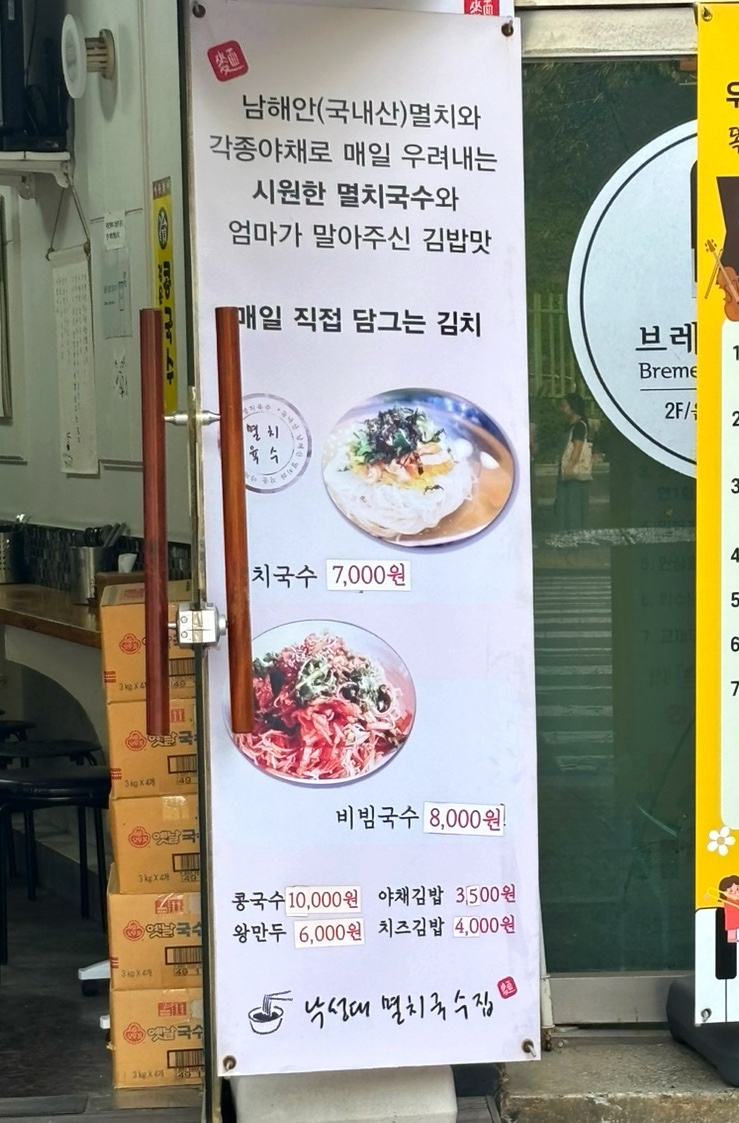 낙성대멸치국수집 이미지