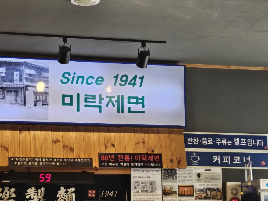 미락제면1941 이미지
