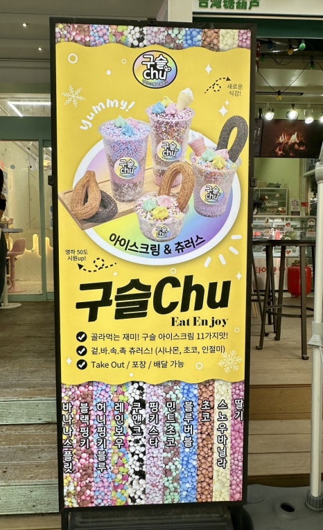 구슬츄 이미지