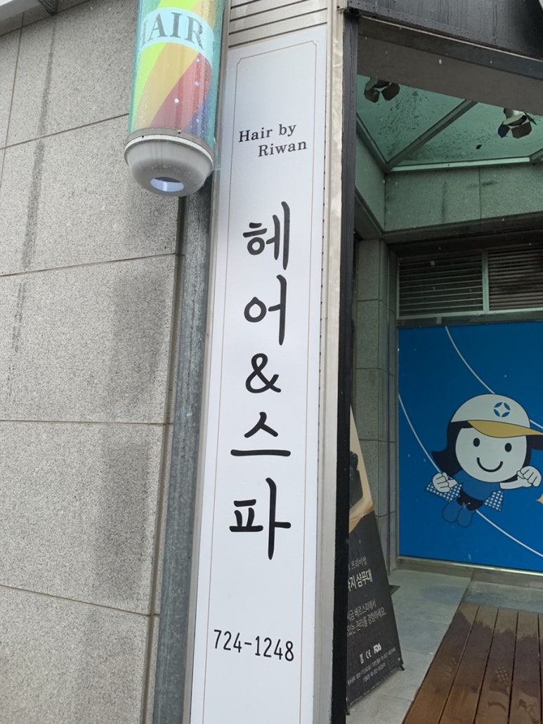 리원헤어 이미지