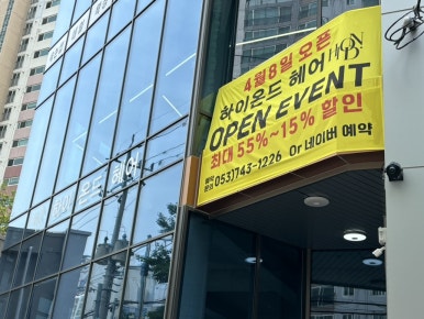 온드맨즈헤어 이미지