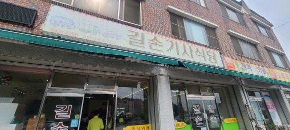 새길식당 이미지