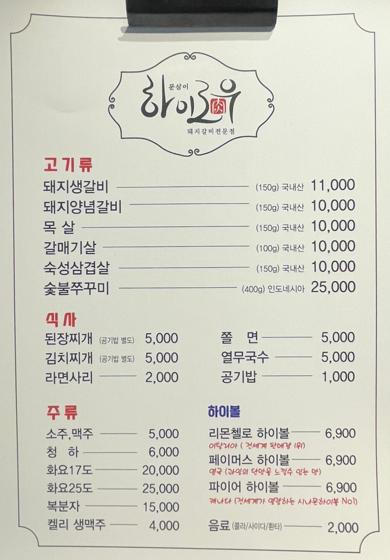 문삼이하이로우 이미지