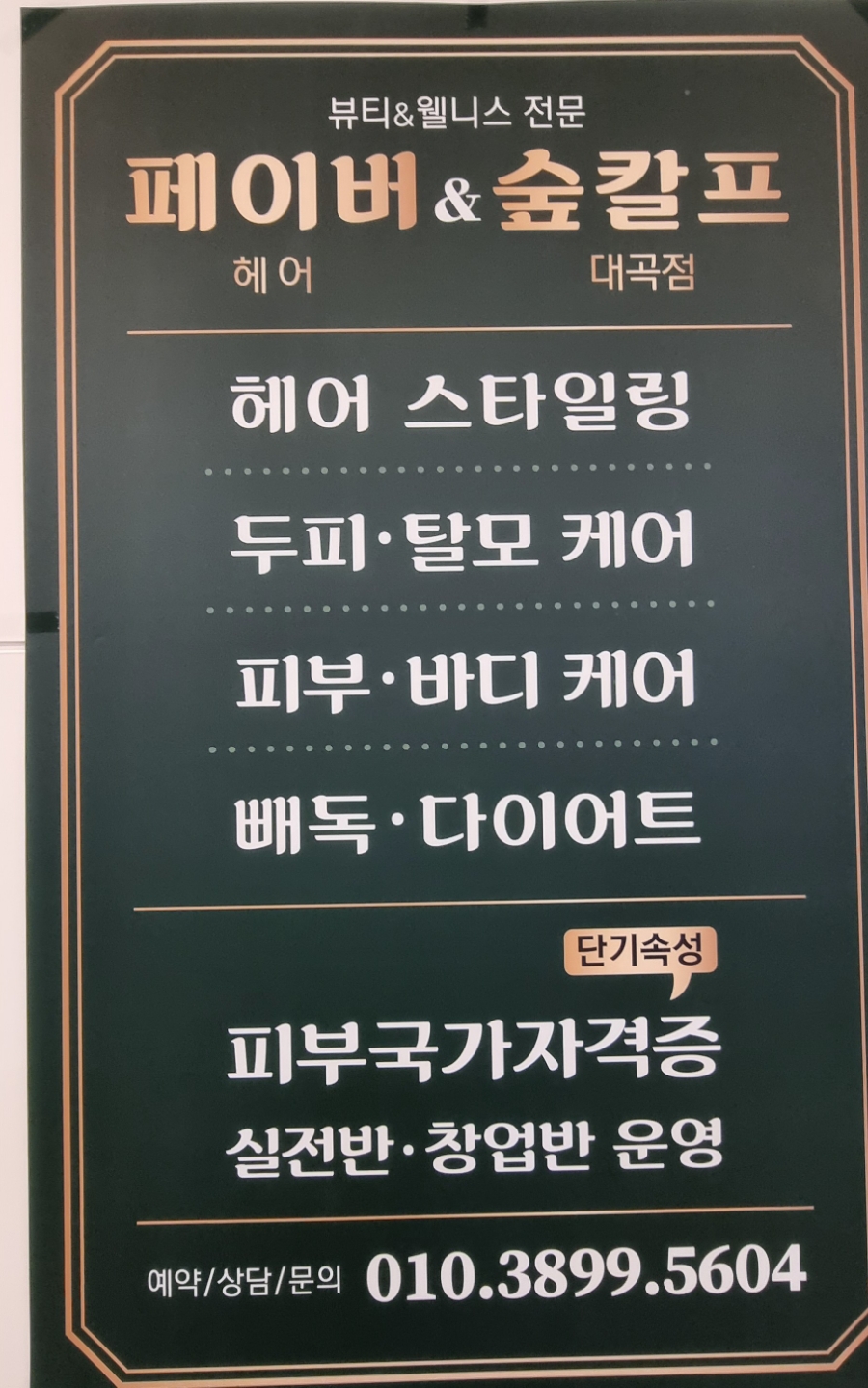 페이버헤어 이미지