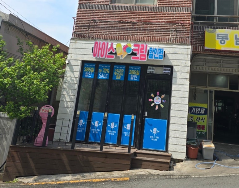 아이스크림할인점김해 이미지