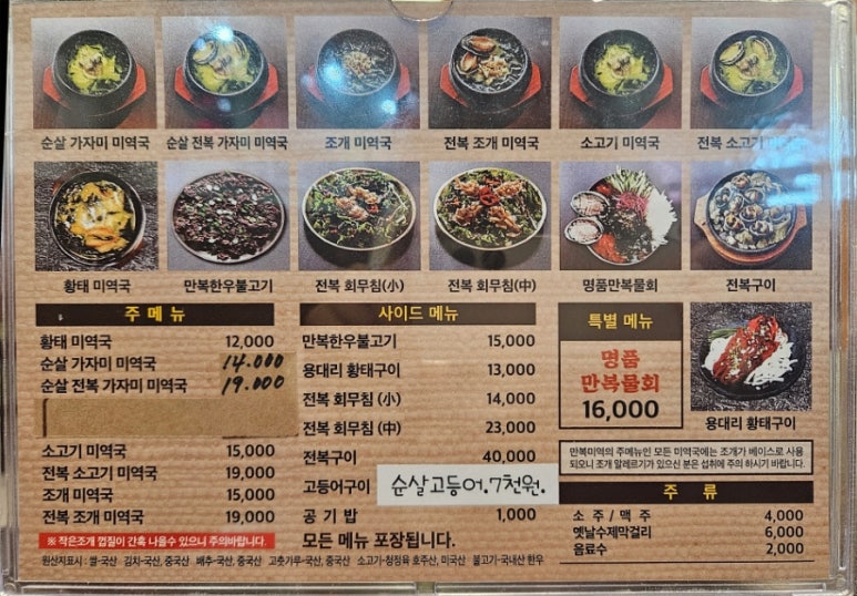 만복미역 이미지
