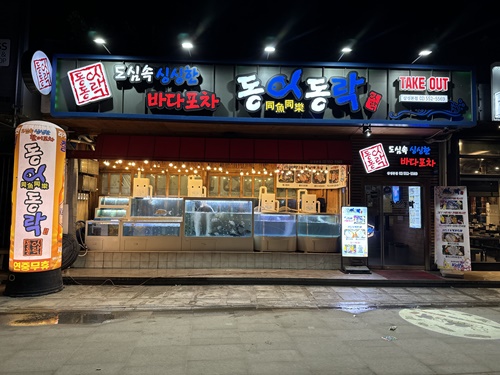 강남회집 이미지
