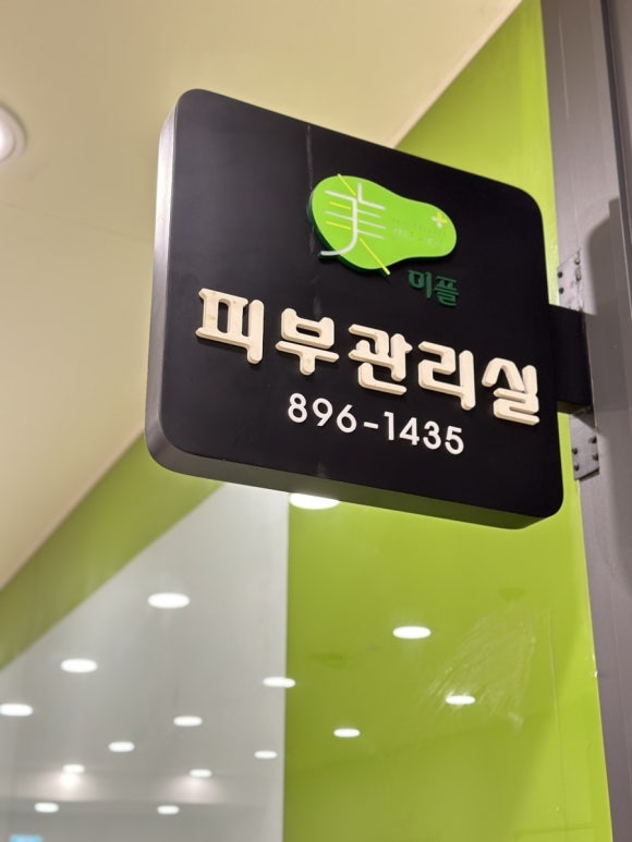 미플홈플러스시흥점 이미지