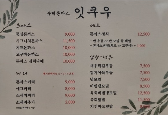 잇쿠우 이미지