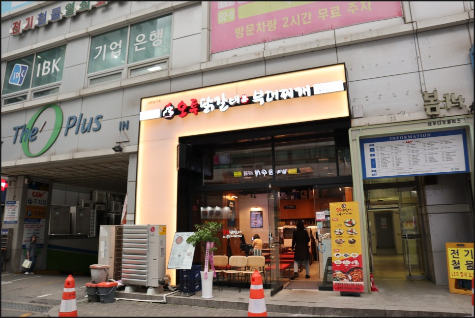 오투닭갈비&부대찌개 이미지