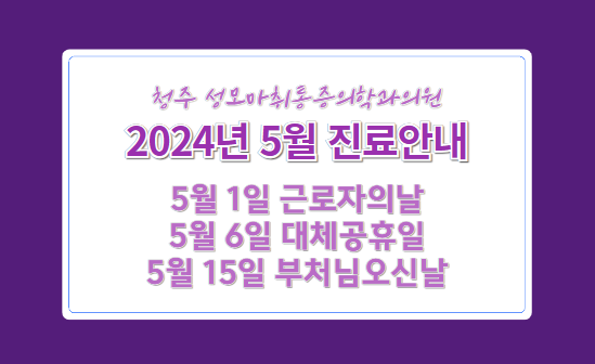 성모마취통증의학과의원 이미지