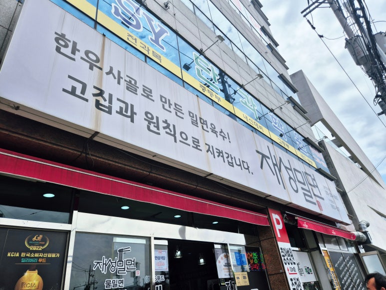 감천밀면 이미지