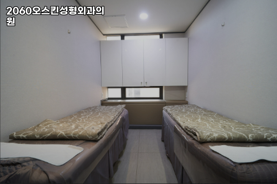2060오스킨성형외과의원 이미지