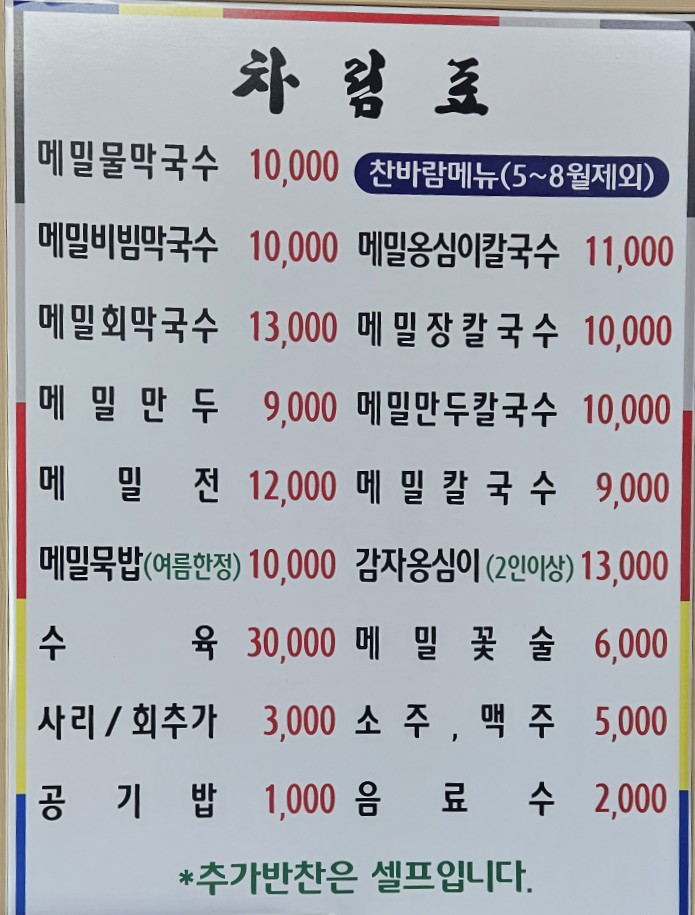 강릉해변메밀막국수 송도점 이미지