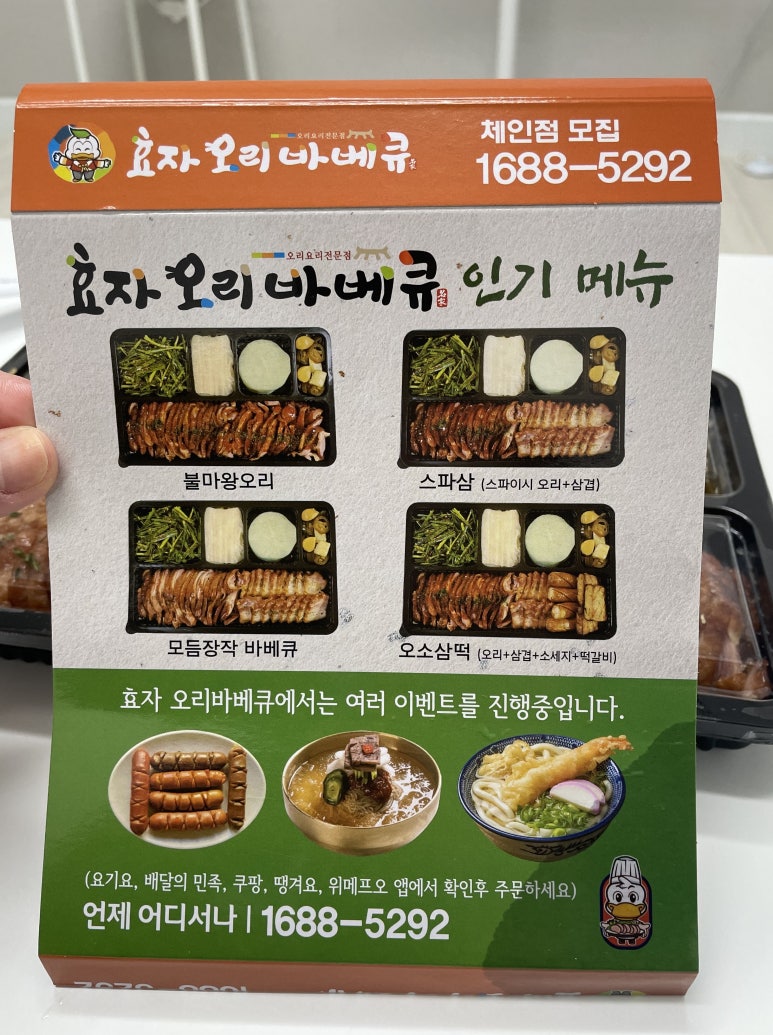 효자오리바베큐 이미지
