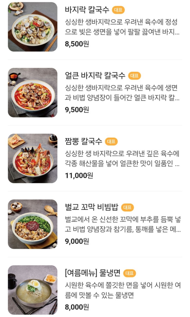 고향 엄마손 생바지락 칼국수 성남시청직영점 이미지