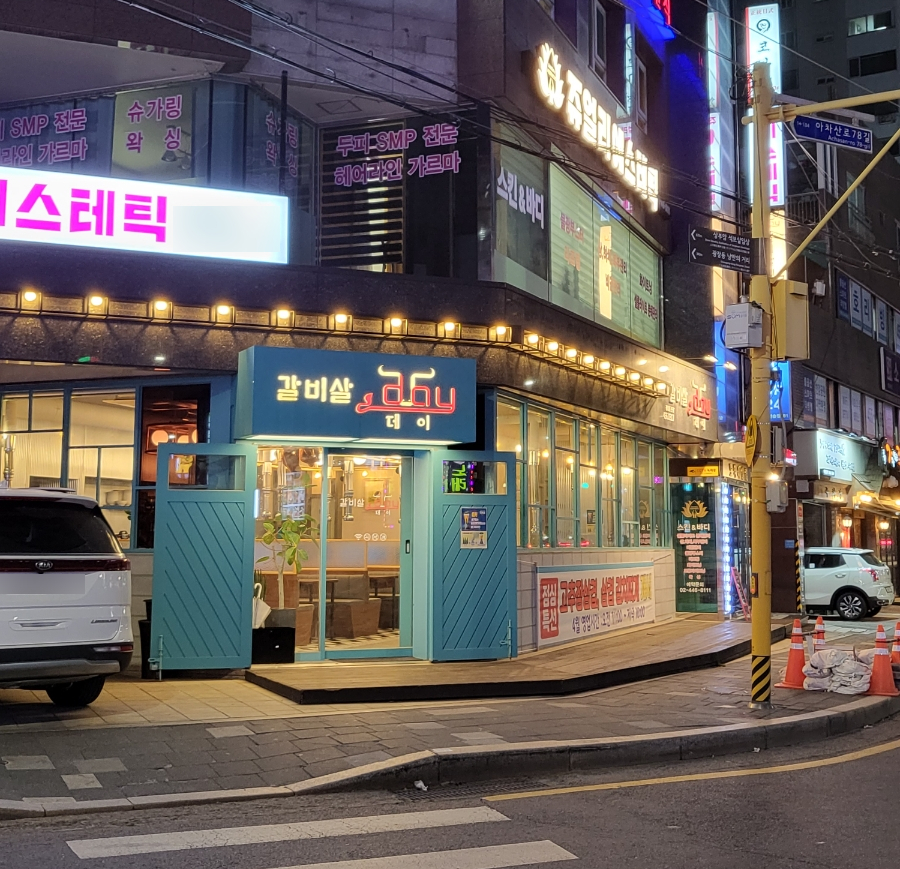 갈비살데이 이미지