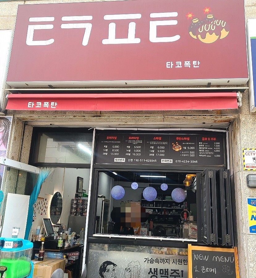 타코폭탄 이미지