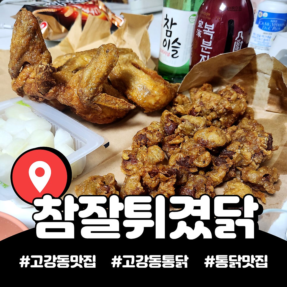 참잘튀겼닭 이미지