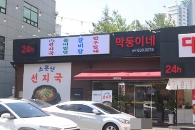 일품면옥 이미지
