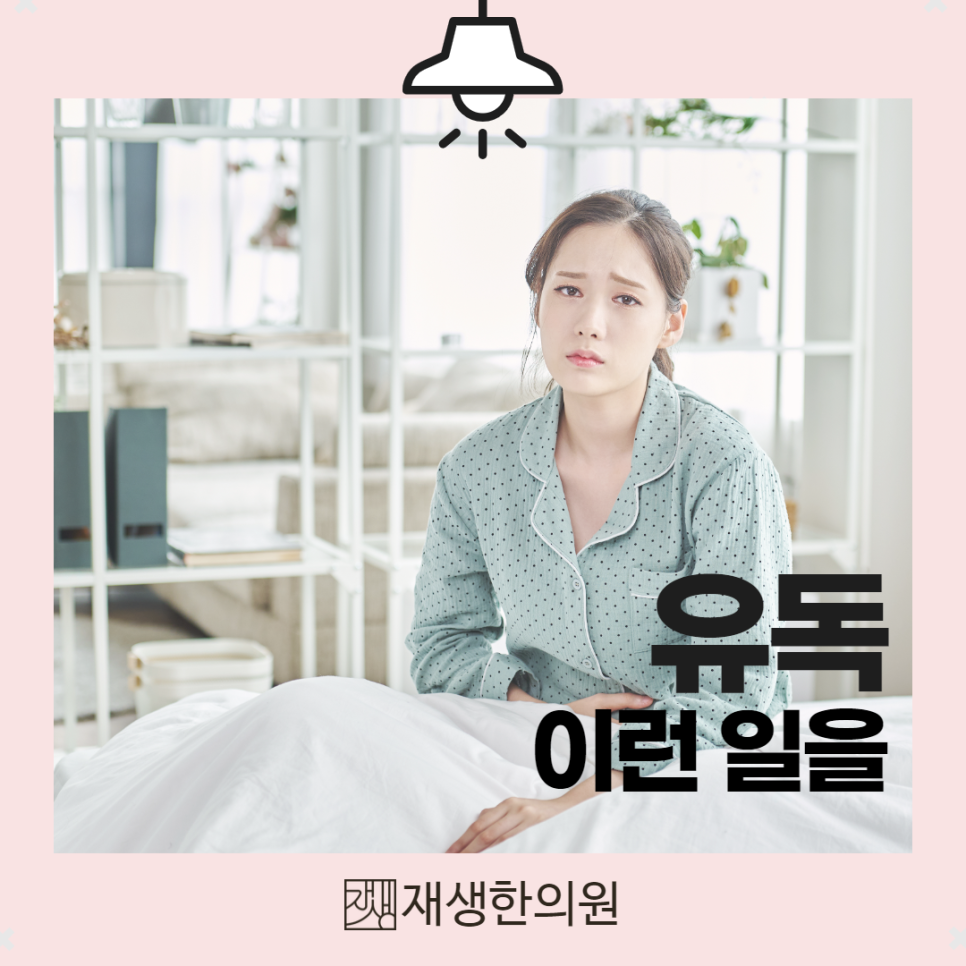 늘곁한의원 이미지