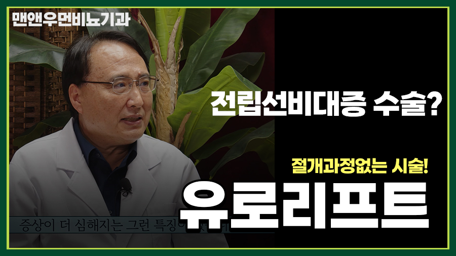 맨앤우먼의원 이미지