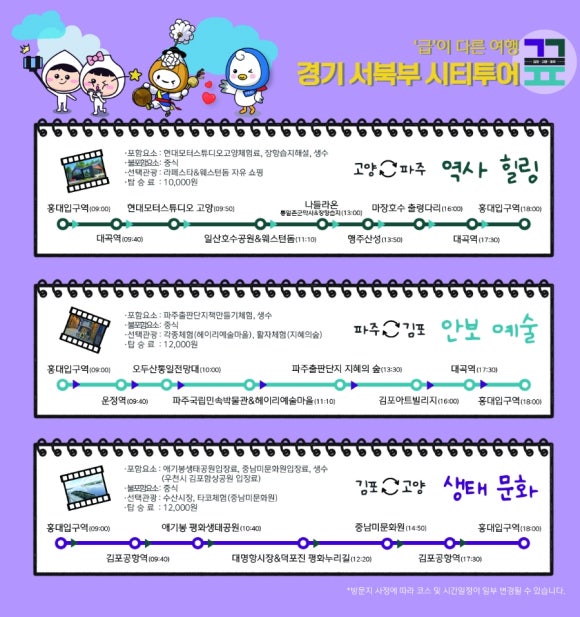 금토일투어 이미지