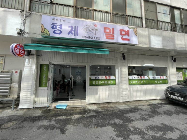 동래밀면 이미지