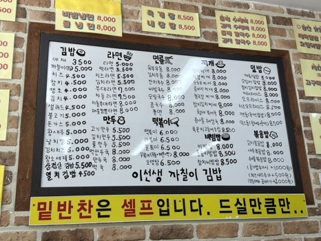 이선생까칠이김밥 이미지