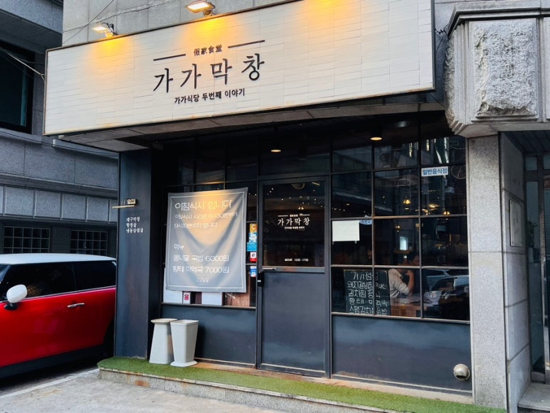 가가막창 이미지